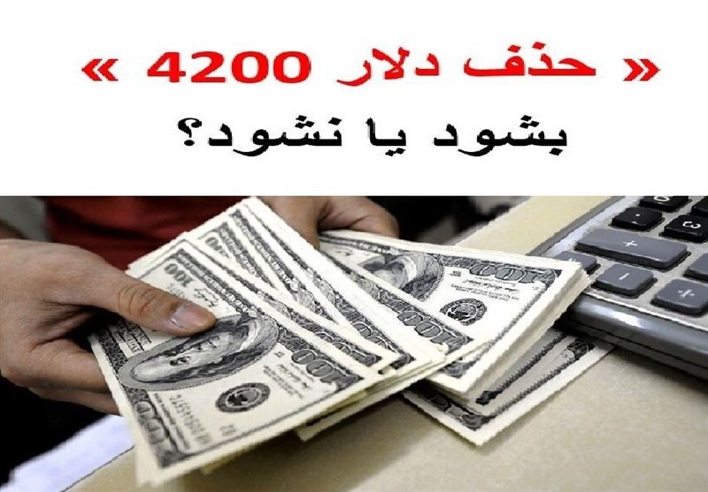 &laquo;ارز ترجیحی&raquo; یا ام الفساد اقتصاد ایران؟