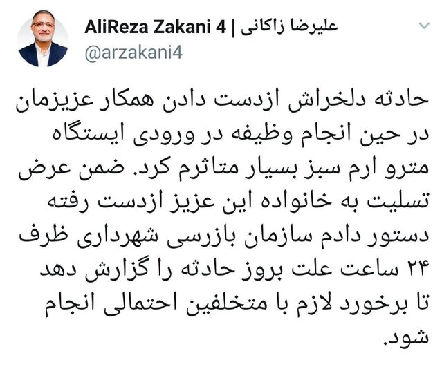 ماجرای فوت یک تعمیرکار در خط ۴ مترو تهران