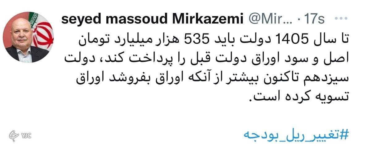 گلایه رئیس سازمان برنامه و بودجه از میزان فروش اوراق در دولت قبل