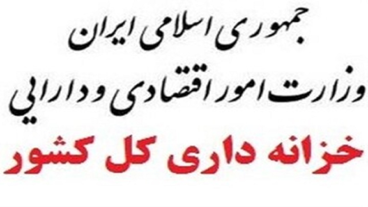 اعلام نتیجه بیستمین حراج اوراق مالی اسلامی دولتی