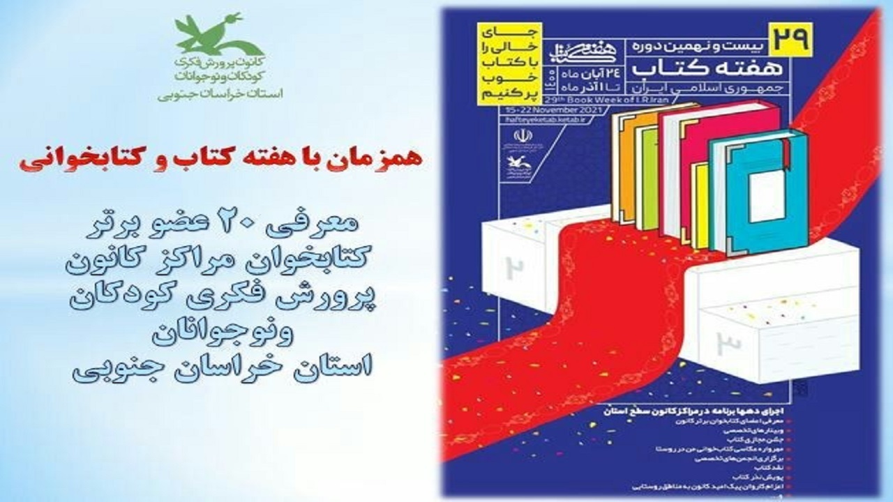 تقدیر از کتابخوان های برتر در خراسان جنوبی