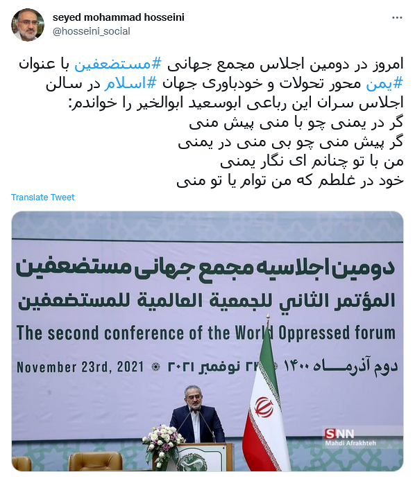 توئیت حسینی