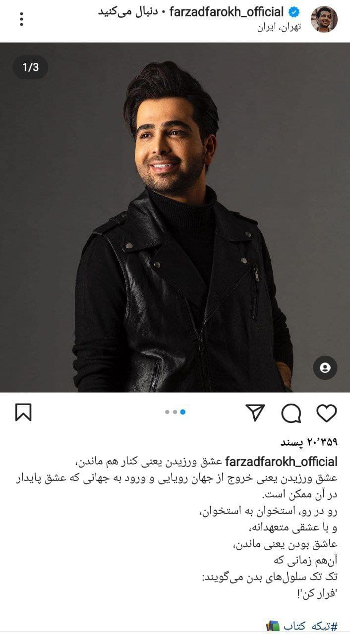 پست جدید فرزاد فرخ