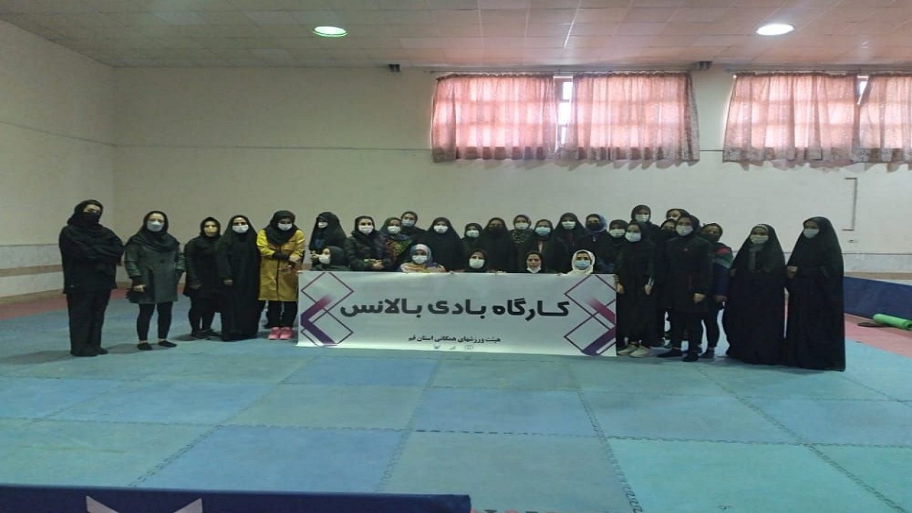 برگزاری کارگاه بادی بالانس برای اولین بار به میزبانی دانشگاه آزاد اسلامی قم