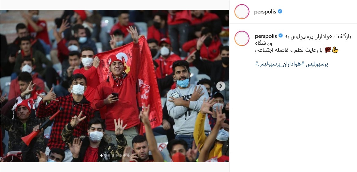 پست پرسپولیس