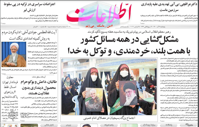 صفحه نخست روزنامه&zwnj;های پنج شنبه ۴ آذر