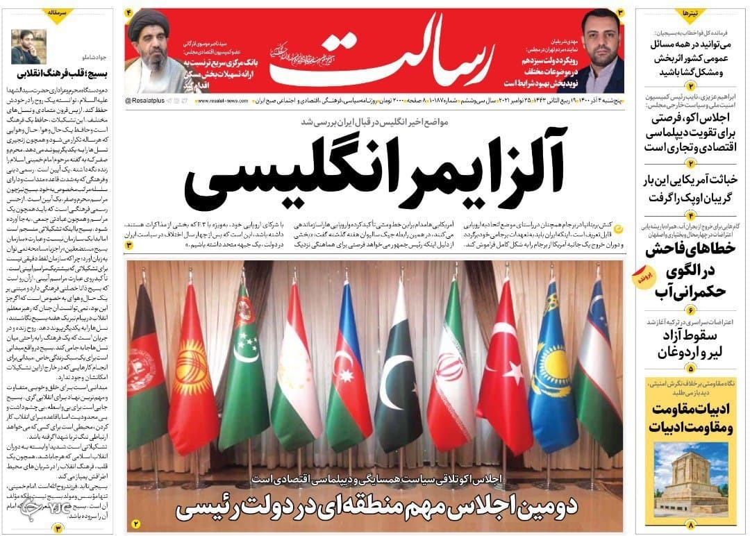 صفحه نخست روزنامه&zwnj;های پنج شنبه ۴ آذر