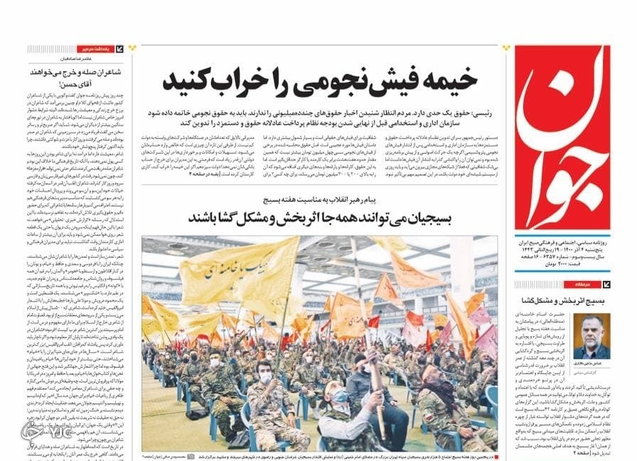 صفحه نخست روزنامه&zwnj;های پنج شنبه ۴ آذر