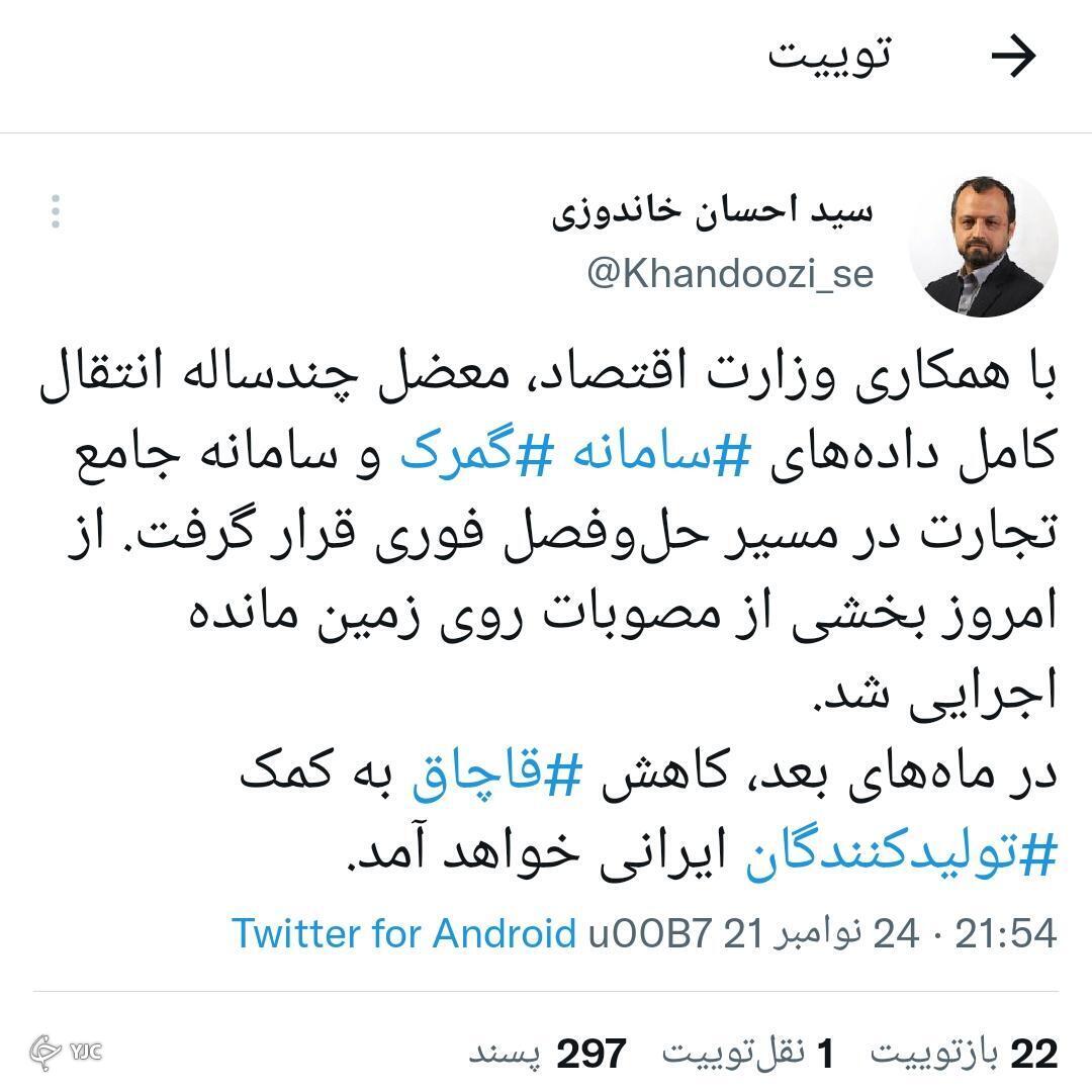 انتقال دادههای سامانه گمرک و سامانه جامع تجارت حل معضل انتقال دادههای سامانه گمرک و سامانه جامع تجارت