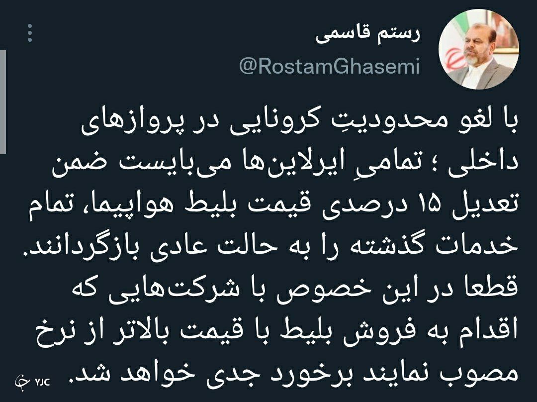 توئیت رستم قاسمی ایرلاین ها مکلف به تعدیل ۱۵ درصدی قیمت بلیت هواپیما هستند