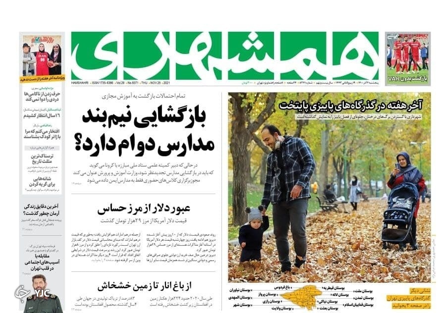صفحه نخست روزنامه&zwnj;های پنج شنبه ۴ آذر