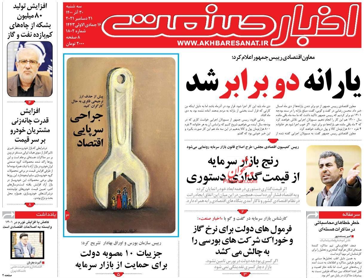آزمون بورسی وزارت اقتصاد/ نامعادله افزایش حقوق و گرانی کمرشکن/ یارانه دو برابر شد