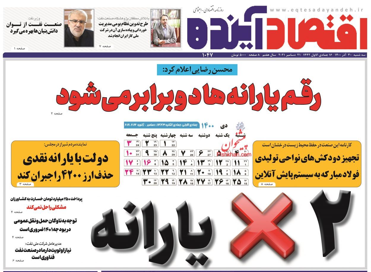 آزمون بورسی وزارت اقتصاد/ نامعادله افزایش حقوق و گرانی کمرشکن/ یارانه دو برابر شد