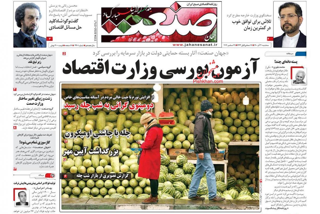 آزمون بورسی وزارت اقتصاد/ نامعادله افزایش حقوق و گرانی کمرشکن/ یارانه دو برابر شد