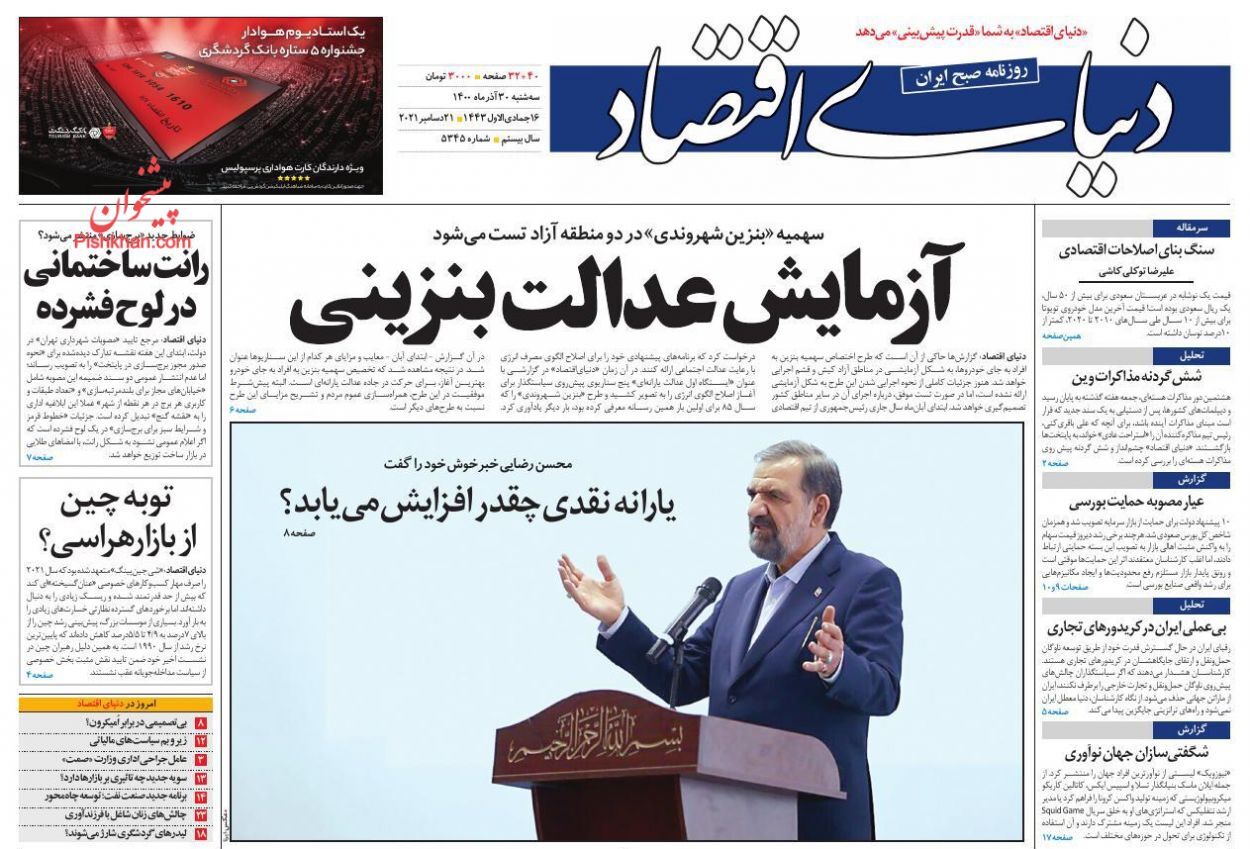 آزمون بورسی وزارت اقتصاد/ نامعادله افزایش حقوق و گرانی کمرشکن/ یارانه دو برابر شد