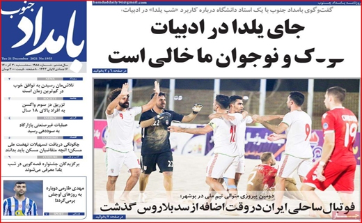 بامداد جنوب