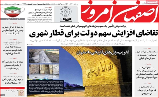 اصفهان امروز