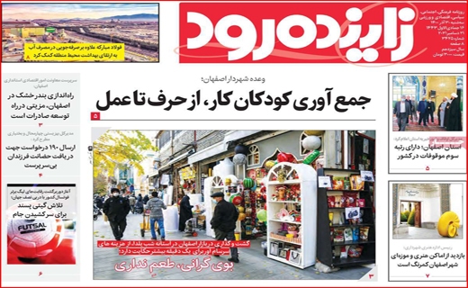 زاینده رود