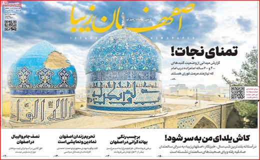 اصفهان زیبا