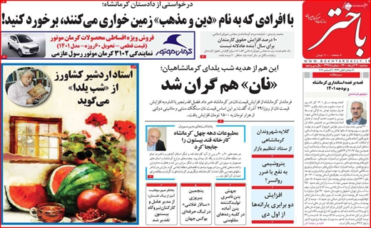 باختر