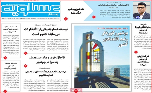 پیام عسلویه