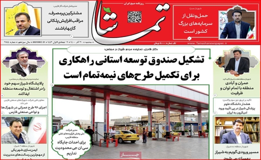 تماشا