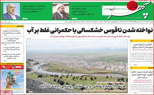 سپهر غرب