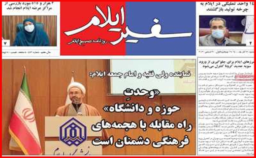 سفیر ایلام