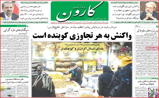 کارون