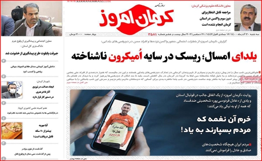 کرمان امروز