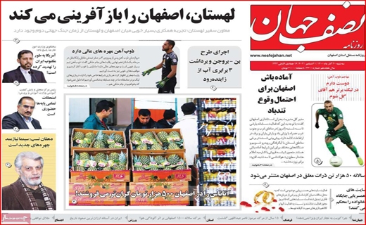 نصف جهان