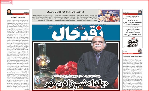 نقد حال