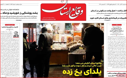 وقایع استان