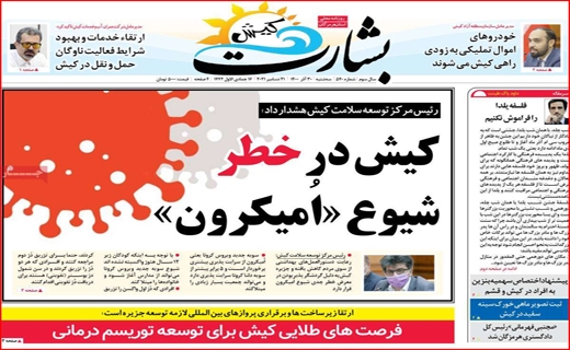 بشارت کیش