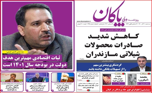 دیار بایگان