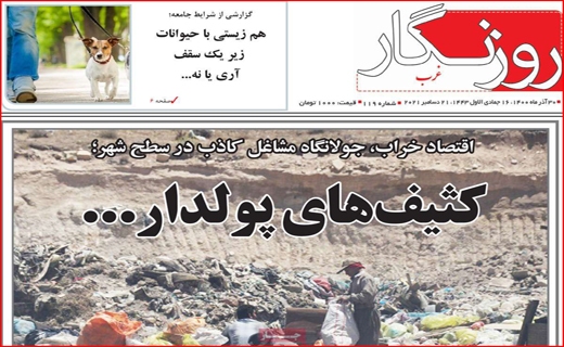 روزنگار غرب