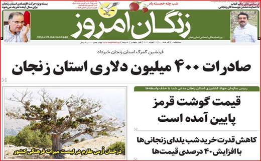 زنگان امروز