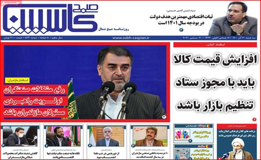 صبح کاسپین
