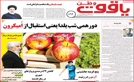 یاقوت وطن