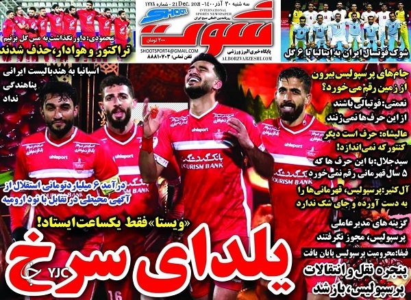 صفحه نخست روزنامه&zwnj;ها - سه&zwnj;شنبه ۳۰ آذر