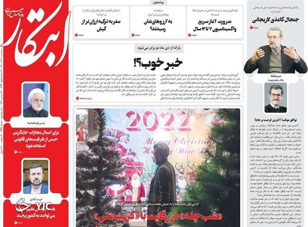 صفحه نخست روزنامه&zwnj;ها - سه&zwnj;شنبه ۳۰ آذر