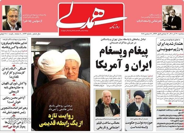 صفحه نخست روزنامه&zwnj;ها - سه&zwnj;شنبه ۳۰ آذر