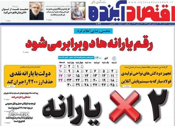 صفحه نخست روزنامه&zwnj;ها - سه&zwnj;شنبه ۳۰ آذر