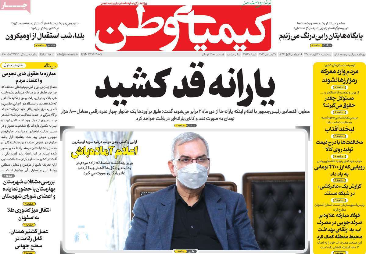صفحه نخست روزنامه&zwnj;های اصفهان - سه شنبه ۳۰ آذر