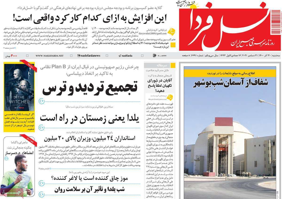 صفحه نخست روزنامه&zwnj;های اصفهان - سه شنبه ۳۰ آذر
