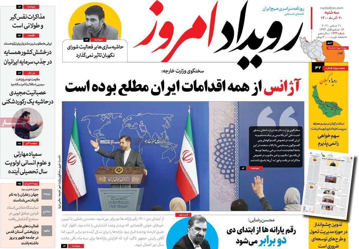 صفحه نخست روزنامه&zwnj;های اصفهان - سه شنبه ۳۰ آذر