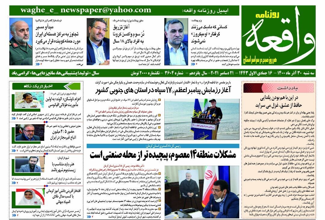 صفحه نخست روزنامه&zwnj;های کرمان - سه شنبه ۳۰ آذر