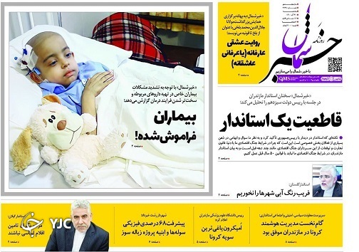 صفحه نخست روزنامه&zwnj;های مازندران &ndash; سه شنبه ۳۰ آذر