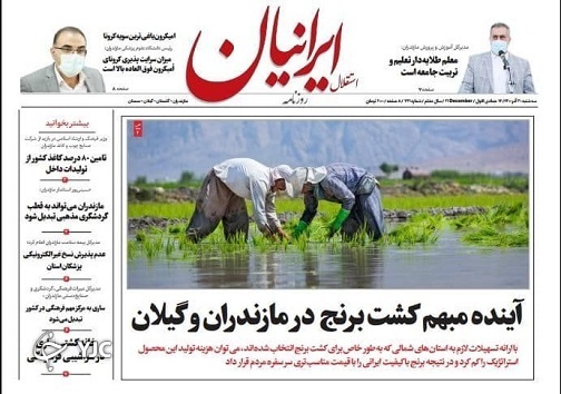 صفحه نخست روزنامه&zwnj;های مازندران &ndash; سه شنبه ۳۰ آذر