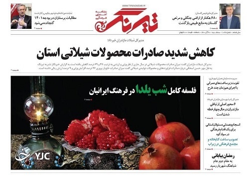 صفحه نخست روزنامه&zwnj;های مازندران &ndash; سه شنبه ۳۰ آذر